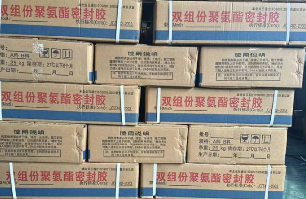 双清聚硫密封胶